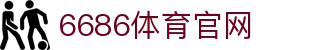 6686体育 - 高清赛事直播中心